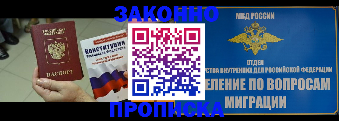 прописка для школы в Сальске