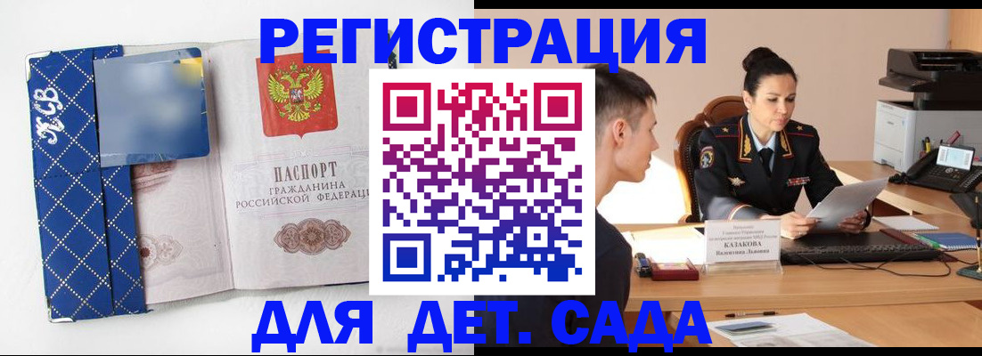 временная регистрация купить в Сальске