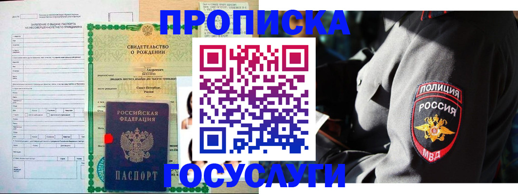 прописка законно в Сальске