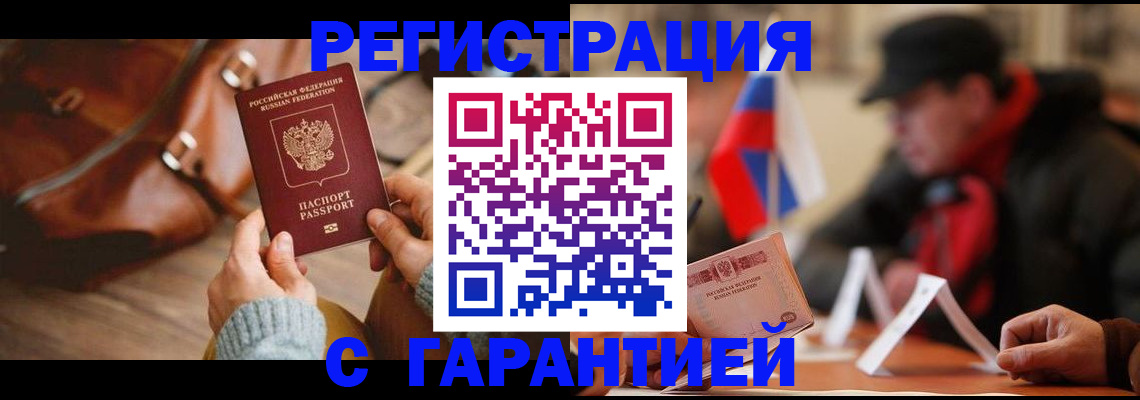 прописка ребенка в Сальске