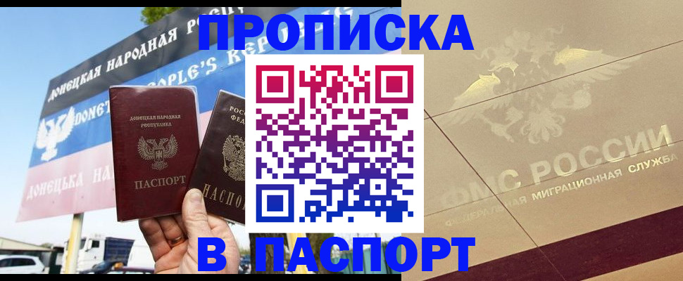 прописка поиск в Сальске
