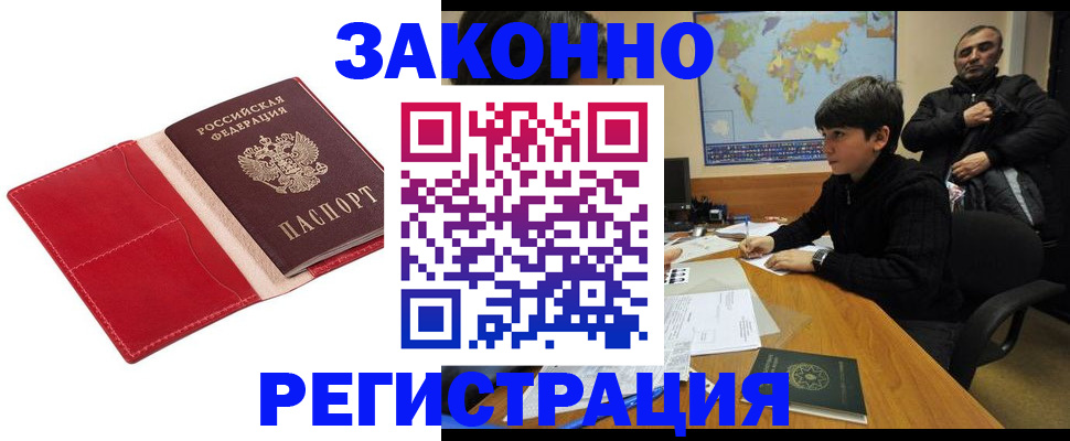 временная регистрация адрес в Сальске