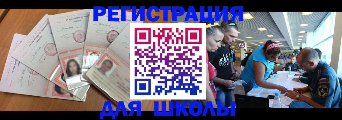 временная регистрация для всех в Сальске