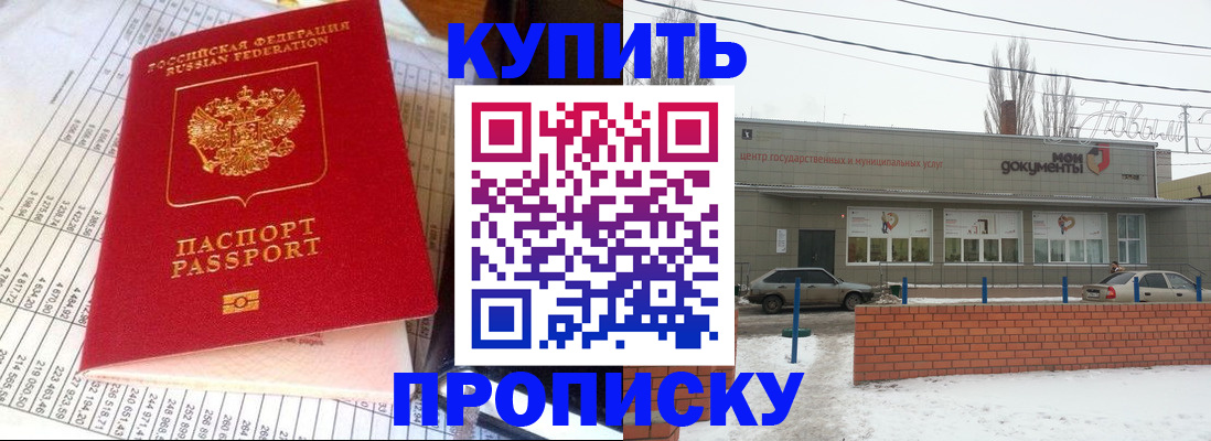 временная регистрация купить в Сальске