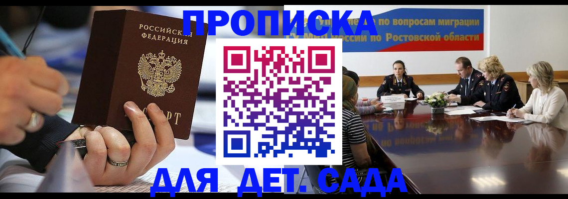 прописка в Сальске
